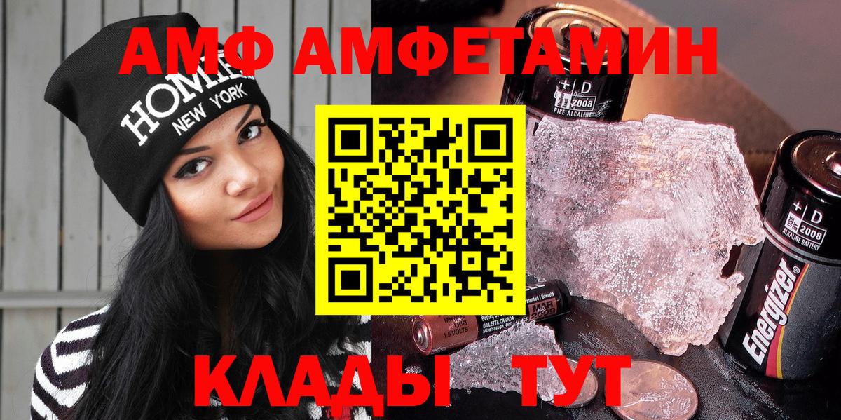 АМФЕТАМИН Розовый  Вход с VPN  Амфетамин  Арсеньев 