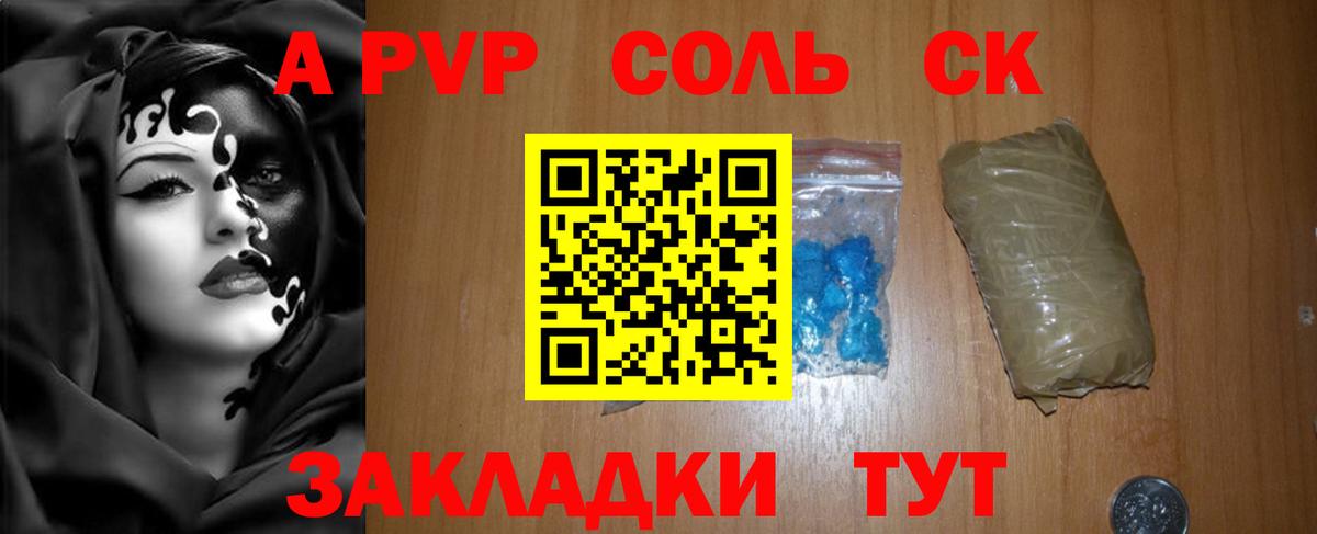 Alpha-PVP крисы CK Арсеньев