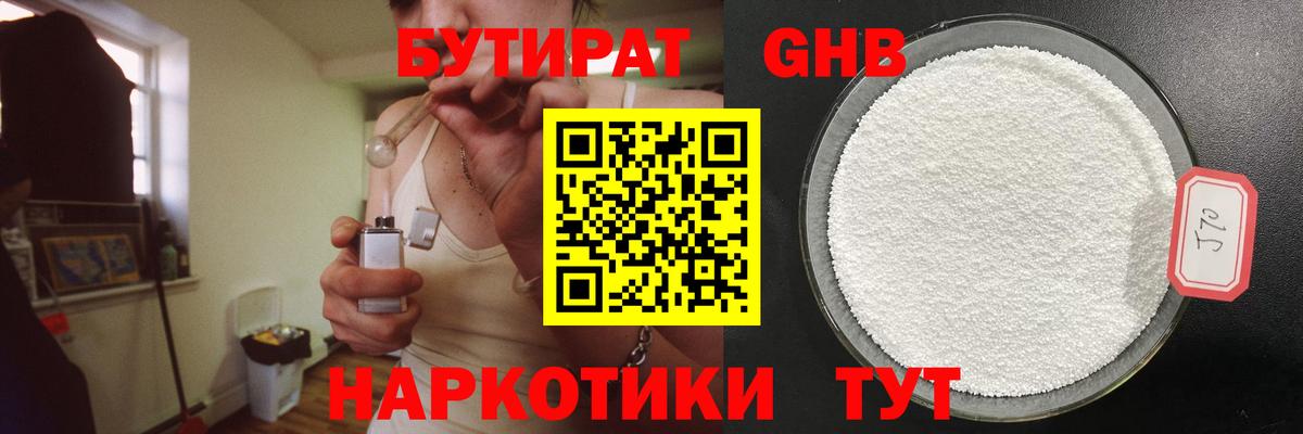 Бутират BDO Арсеньев