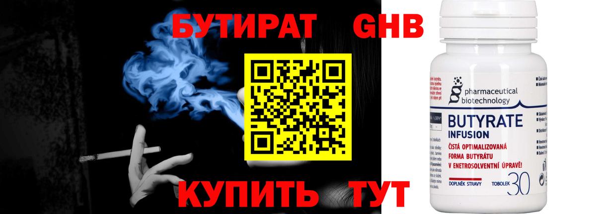 БУТИРАТ бутандиол  БУТИРАТ  Арсеньев  Вход с VPN 