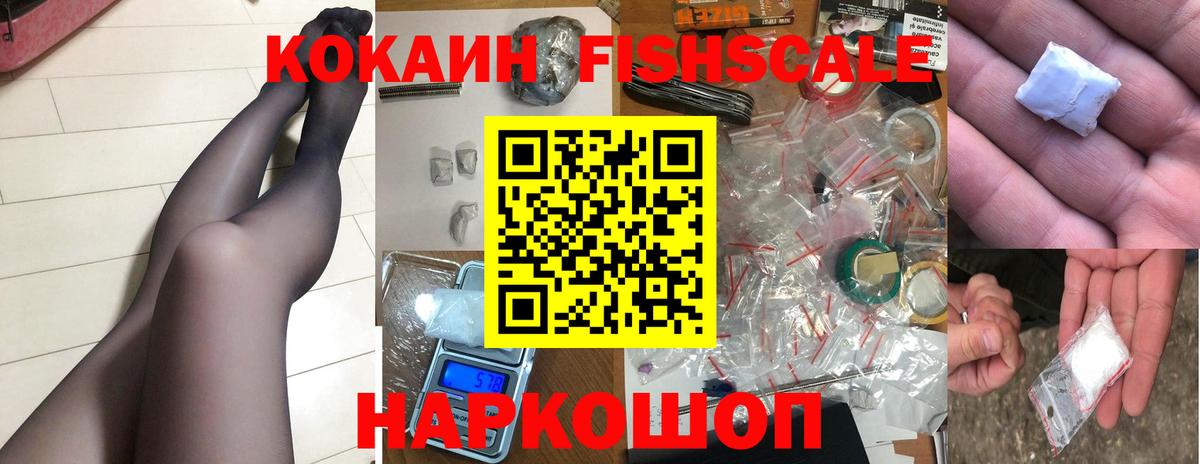 COCAIN  КОКАИН Fish Scale  Кокаин 98%  Вход с VPN  Арсеньев 