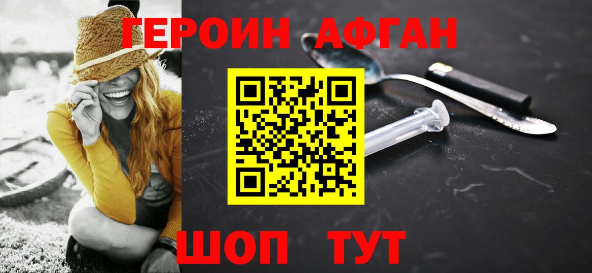 ГЕРОИН  Героин Афган  Вход с VPN  Арсеньев 
