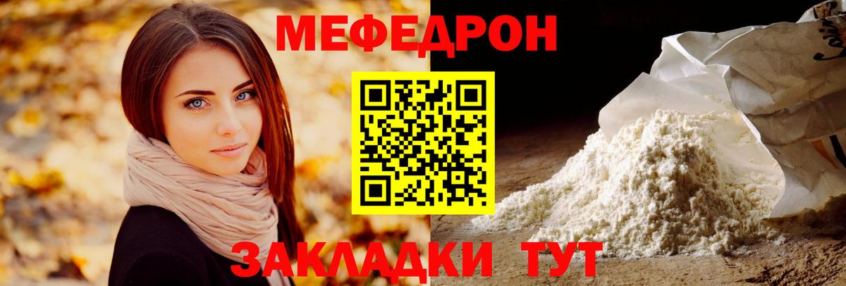 Меф мука Арсеньев