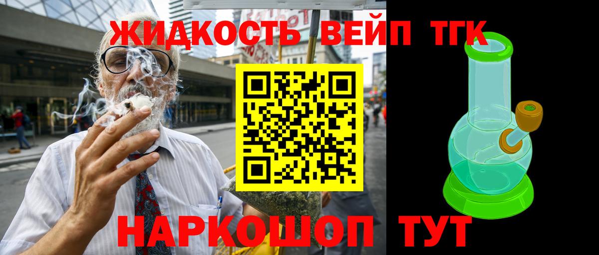 ТГК вейп с тгк Арсеньев